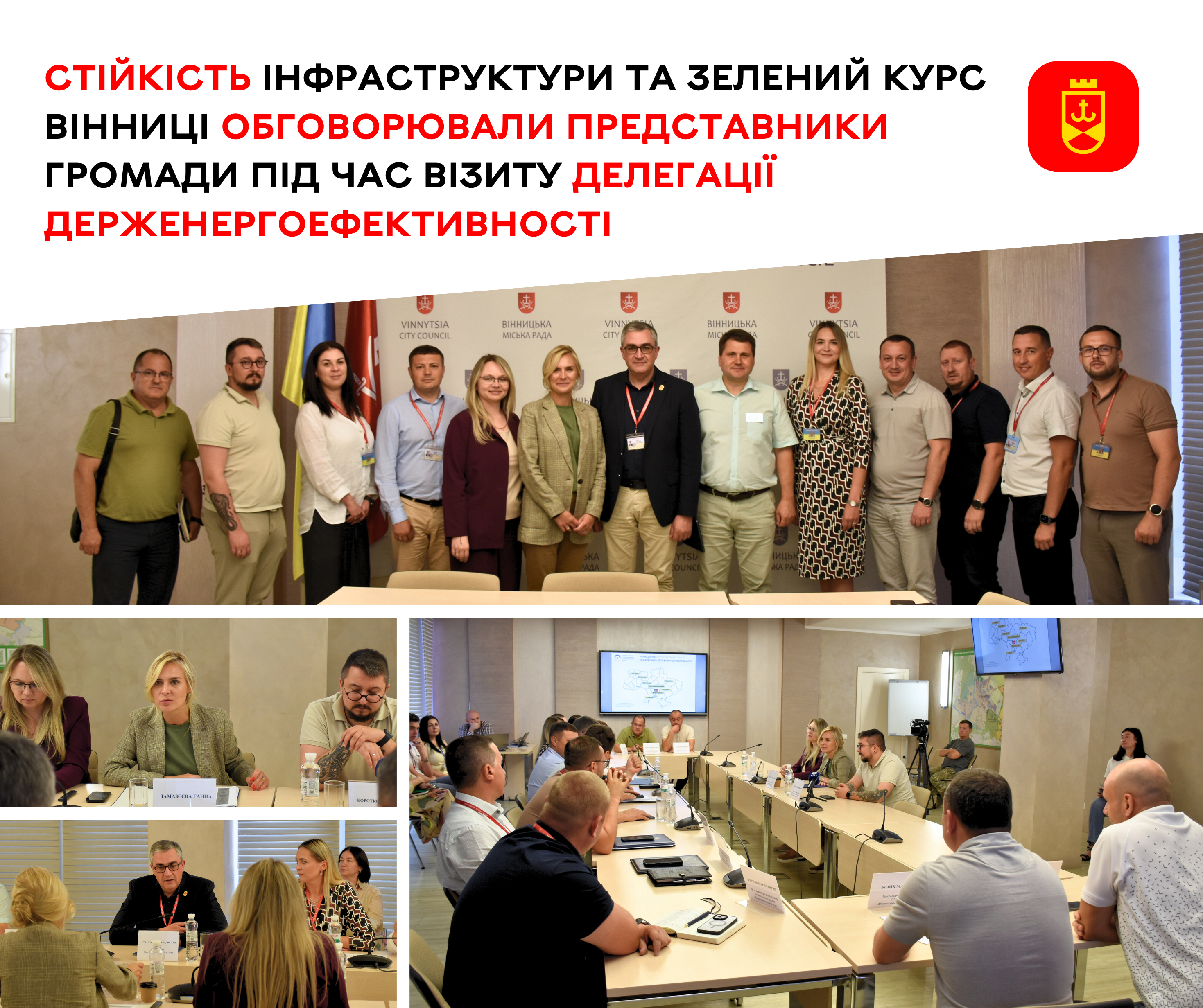 Стійкість інфраструктури та Зелений курс Вінниці обговорювали представники громади під час візиту делегації Держенергоефективності